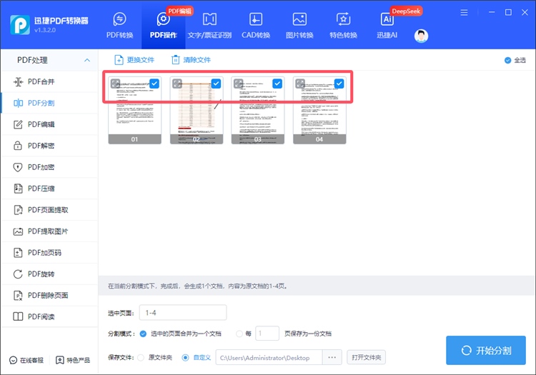 迅捷PDF转换器操作步骤3