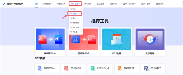 全能PDF转换助手操作步骤1