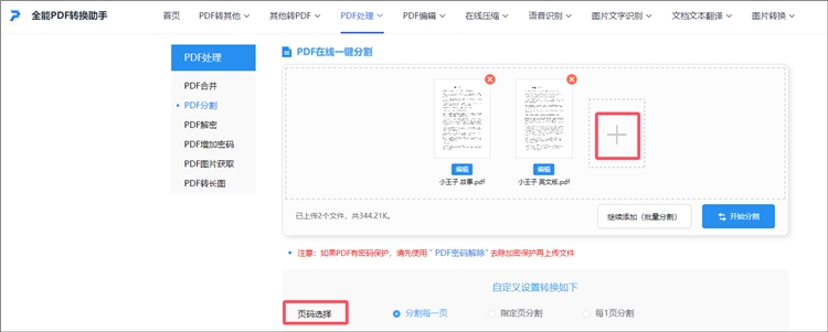 全能PDF转换助手操作步骤2