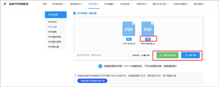 全能PDF转换助手操作步骤3