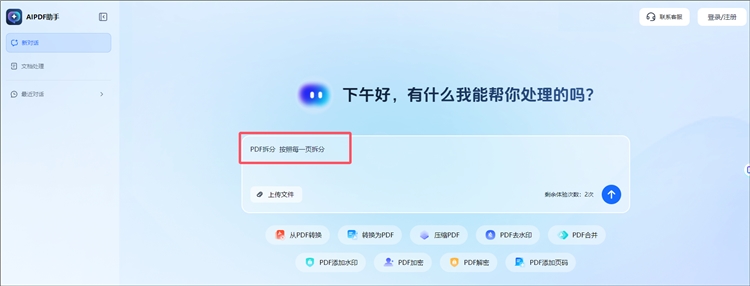 AIPDF助手操作步骤1