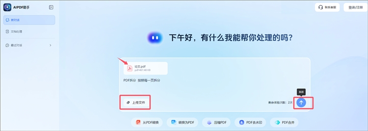 AIPDF助手操作步骤2