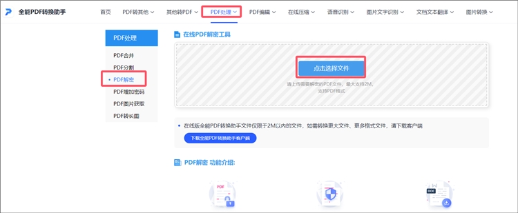 全能PDF转换助手操作步骤1