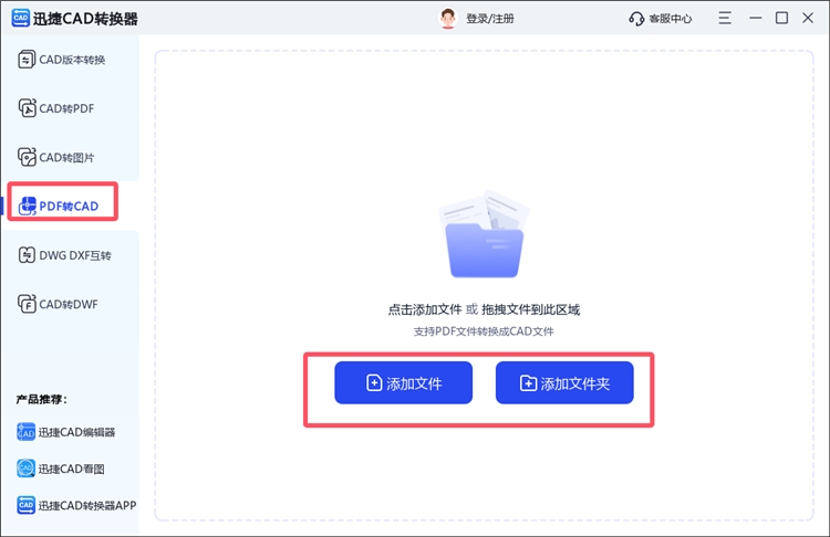 迅捷CAD转换器操作步骤1