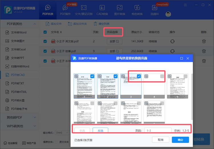 迅捷PDF转换器操作步骤3