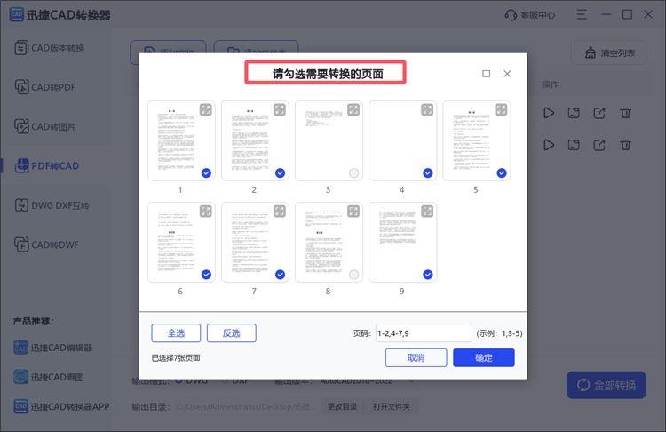 迅捷CAD转换器操作步骤2