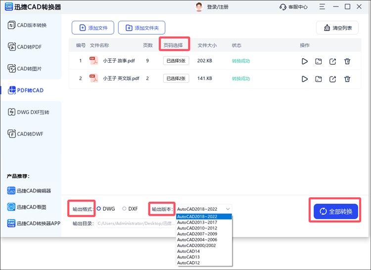 迅捷CAD转换器操作步骤3