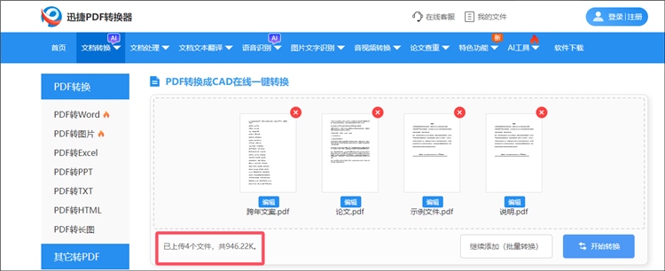 迅捷PDF转换器网站操作步骤2