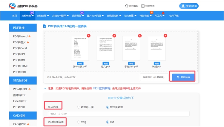 迅捷PDF转换器网站操作步骤3