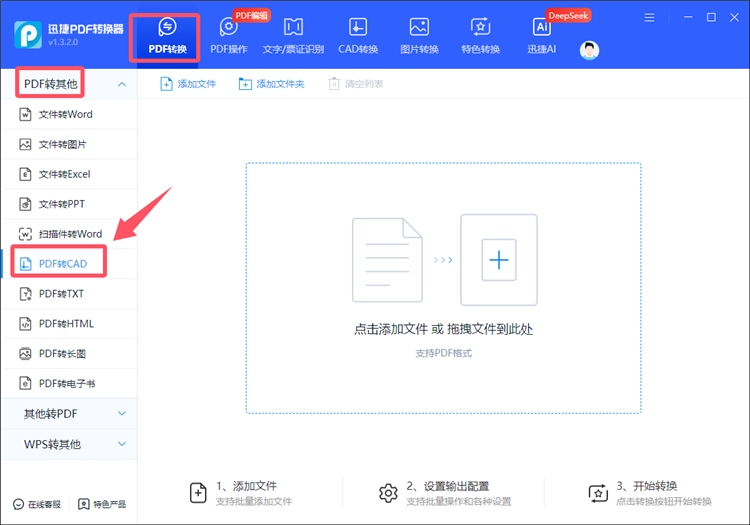 迅捷PDF转换器操作步骤1