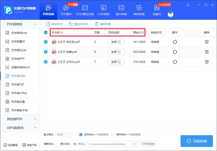 迅捷PDF转换器操作步骤2