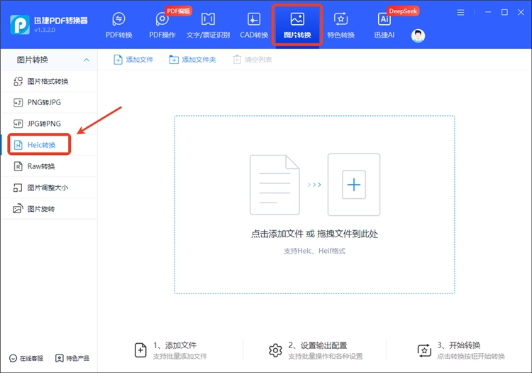 迅捷PDF转换器操作步骤1