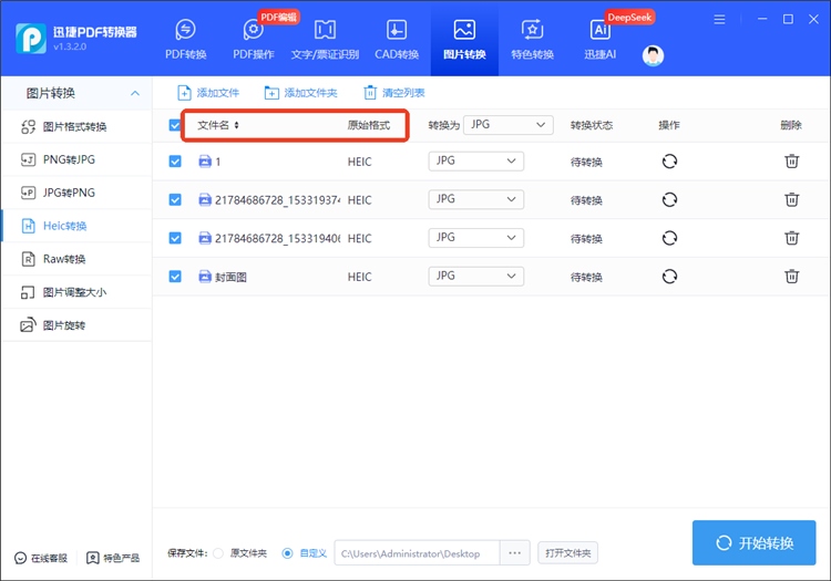 迅捷PDF转换器操作步骤2