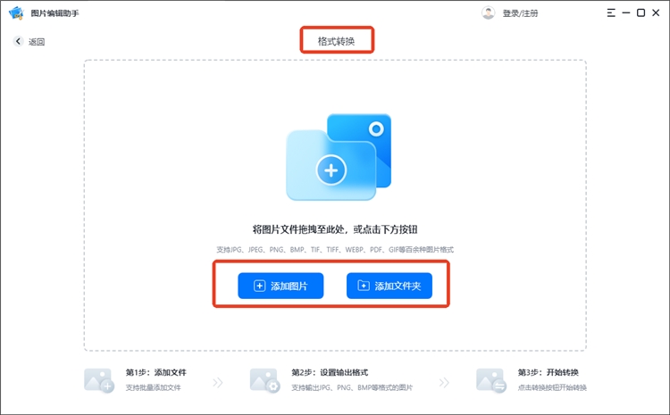 图片编辑助手操作步骤2