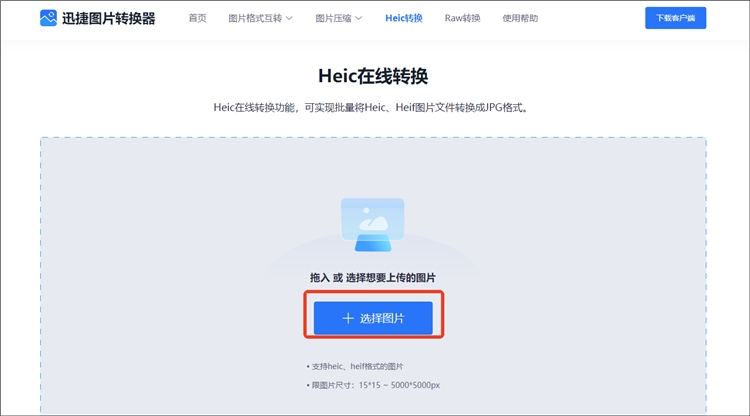 迅捷图片转换器网站操作步骤2