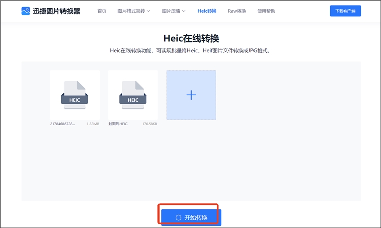 迅捷图片转换器网站操作步骤3