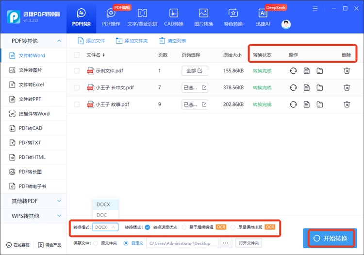 迅捷PDF转换器操作步骤3