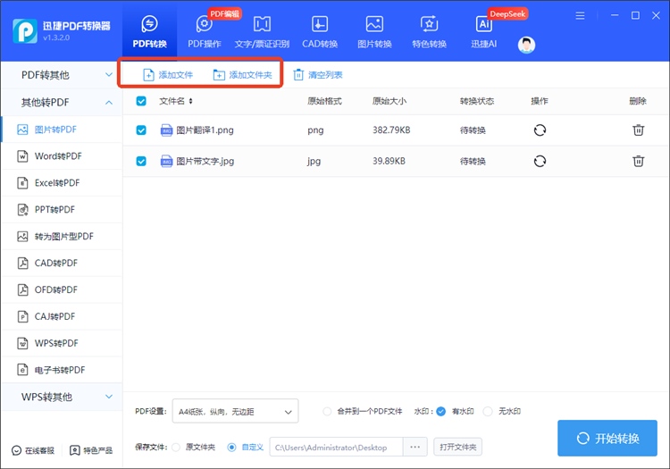 迅捷PDF转换器操作步骤2