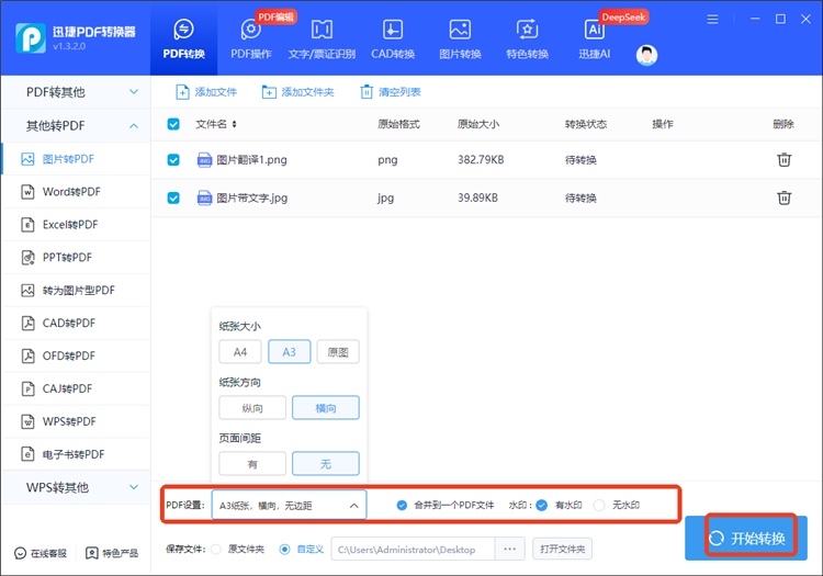 迅捷PDF转换器操作步骤3