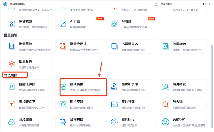 图片编辑助手操作步骤1