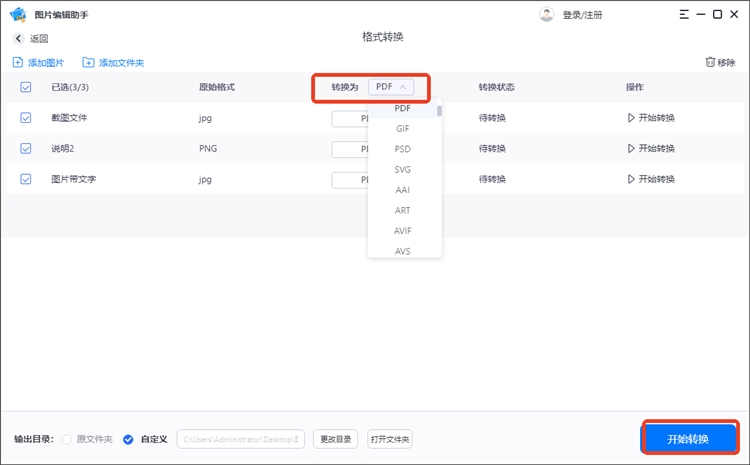 图片编辑助手操作步骤3