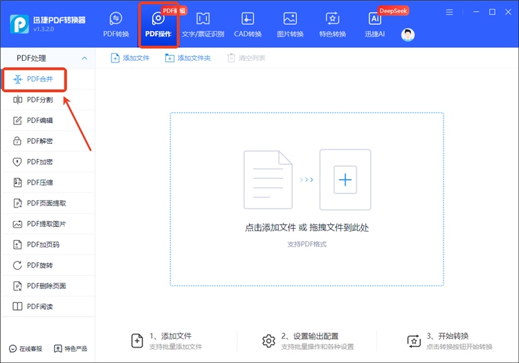 迅捷PDF转换器操作步骤1