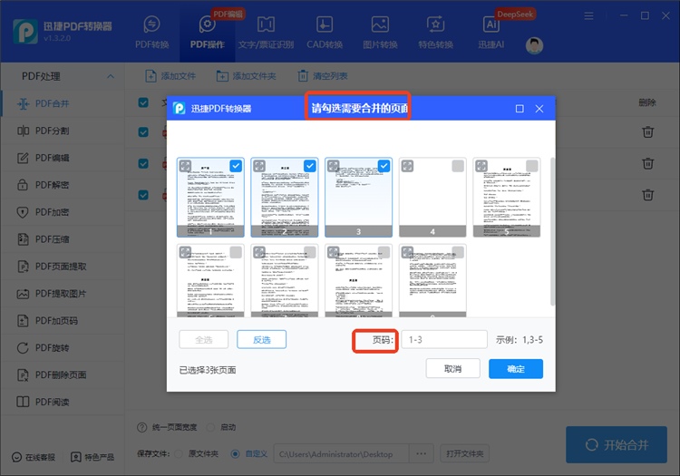 迅捷PDF转换器操作步骤3