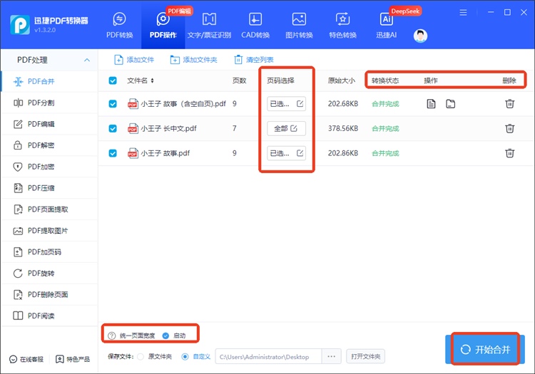 迅捷PDF转换器操作步骤4