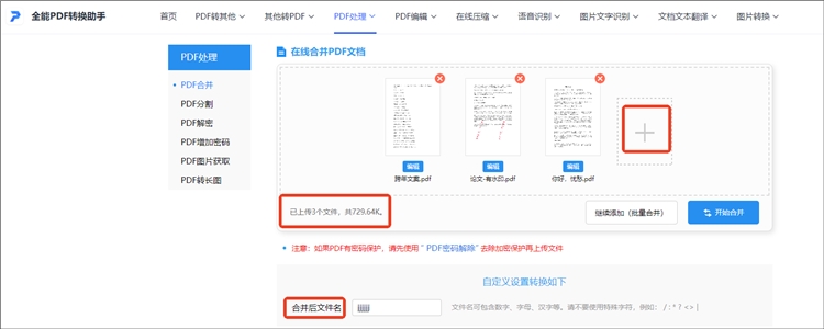 全能PDF转换助手操作步骤2