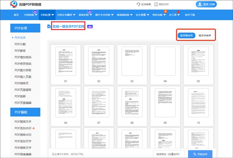 迅捷PDF转换器网站操作步骤2