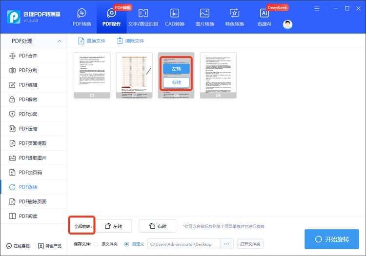 迅捷PDF转换器操作步骤2