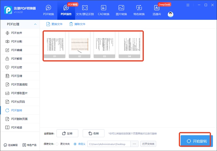 迅捷PDF转换器操作步骤3
