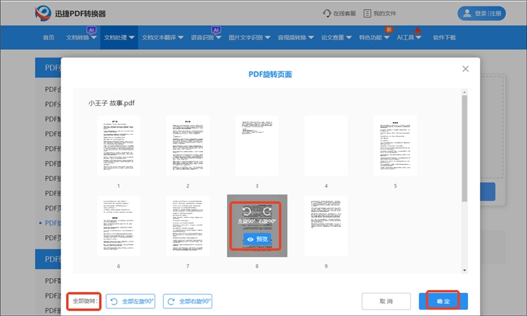 迅捷PDF转换器网站操作步骤3