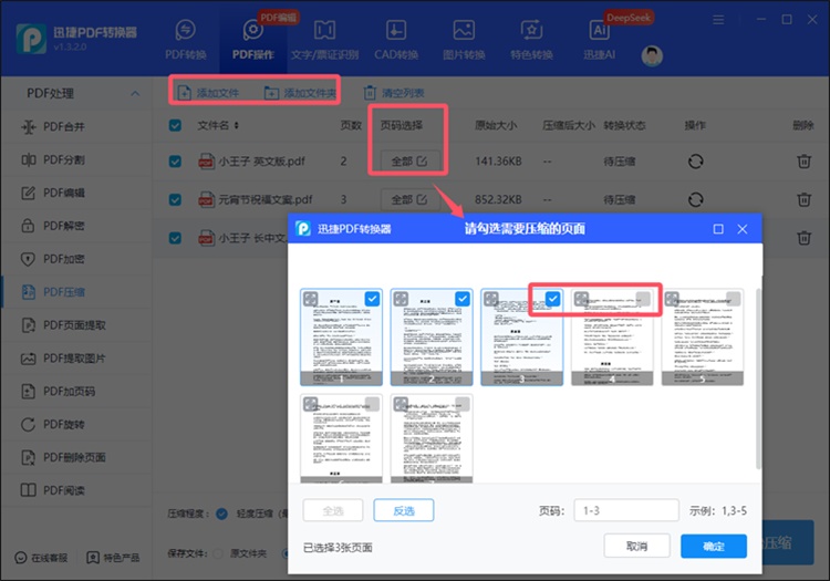 迅捷PDF转换器操作步骤2