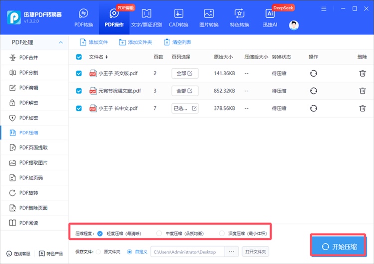 迅捷PDF转换器操作步骤3