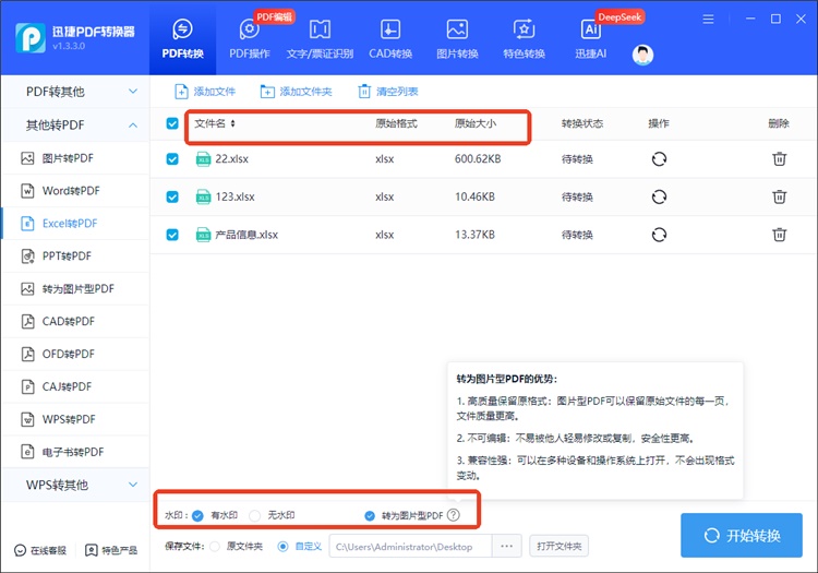 迅捷PDF转换器操作步骤2