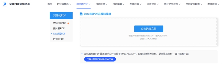 全能PDF转换助手操作步骤1