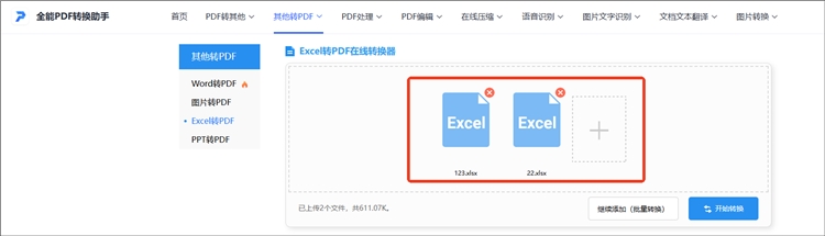 全能PDF转换助手操作步骤2