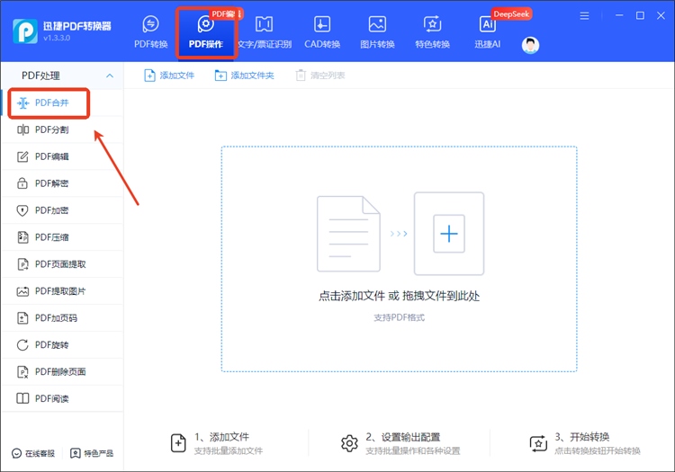 迅捷PDF转换器操作步骤1