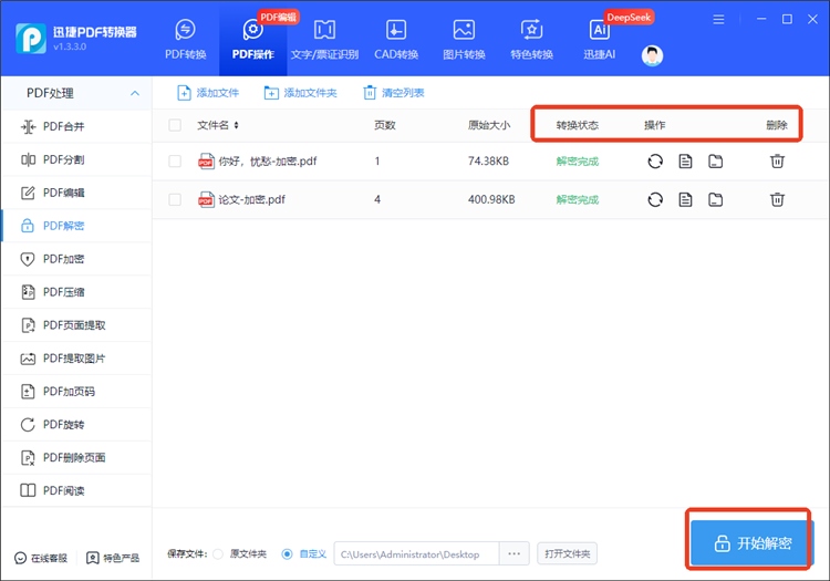 迅捷PDF转换器操作步骤3