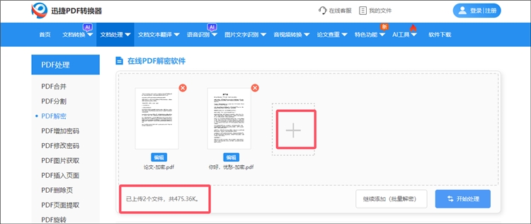 迅捷PDF转换器网站操作步骤2