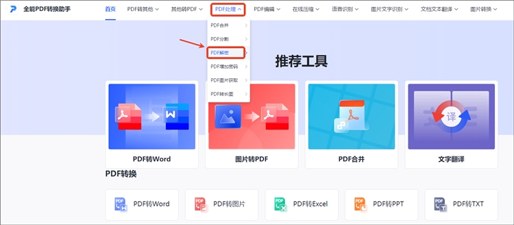 全能PDF转换助手操作步骤1