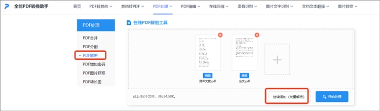 全能PDF转换助手操作步骤2