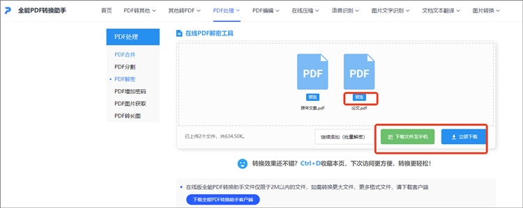 全能PDF转换助手操作步骤3