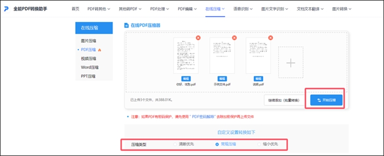 全能PDF转换助手操作步骤3