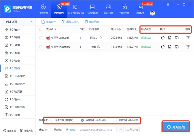迅捷PDF转换器操作步骤3