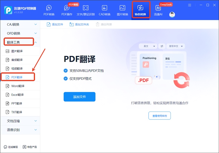 迅捷PDF转换器操作步骤1