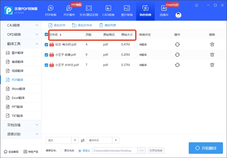 迅捷PDF转换器操作步骤2