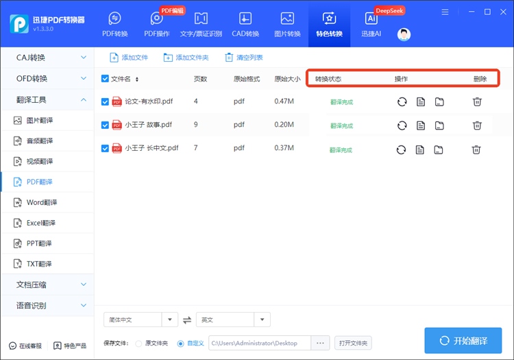 迅捷PDF转换器操作步骤4