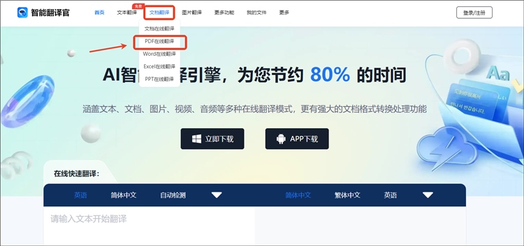 智能翻译官操作步骤1